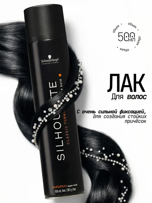 Schwarzkopf professional Silhouette Профессиональный лак для волос 500 мл, черный