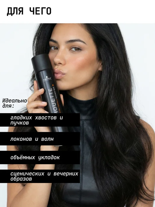 Schwarzkopf professional Silhouette Профессиональный лак для волос 500 мл, черный, фото 2