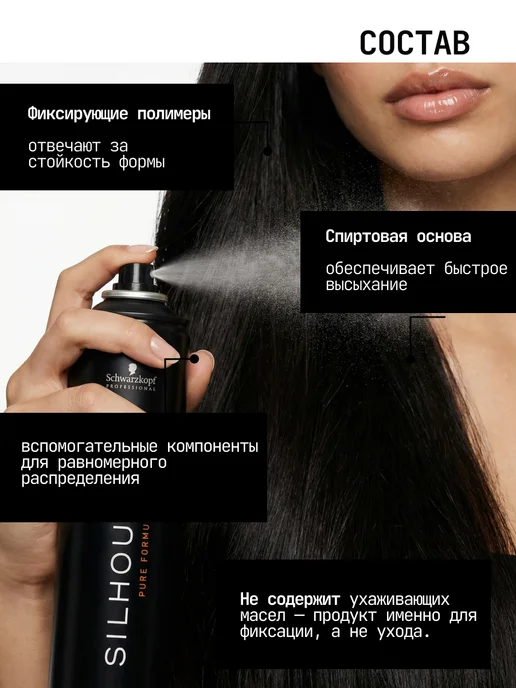Schwarzkopf professional Silhouette Профессиональный лак для волос 500 мл, черный, фото 7