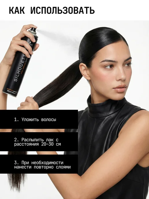 Schwarzkopf professional Silhouette Профессиональный лак для волос 500 мл, черный, фото 8