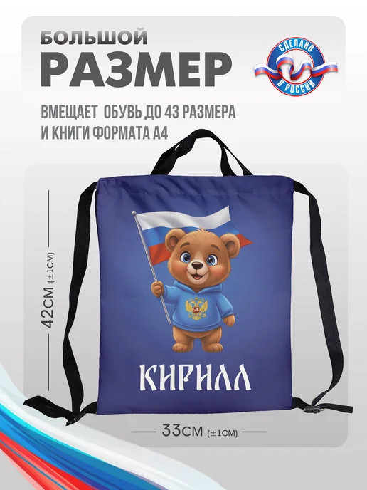 BackToSchool Store Мешок для обуви именной Кирилл, сменка в школу, вариант, фото 3
