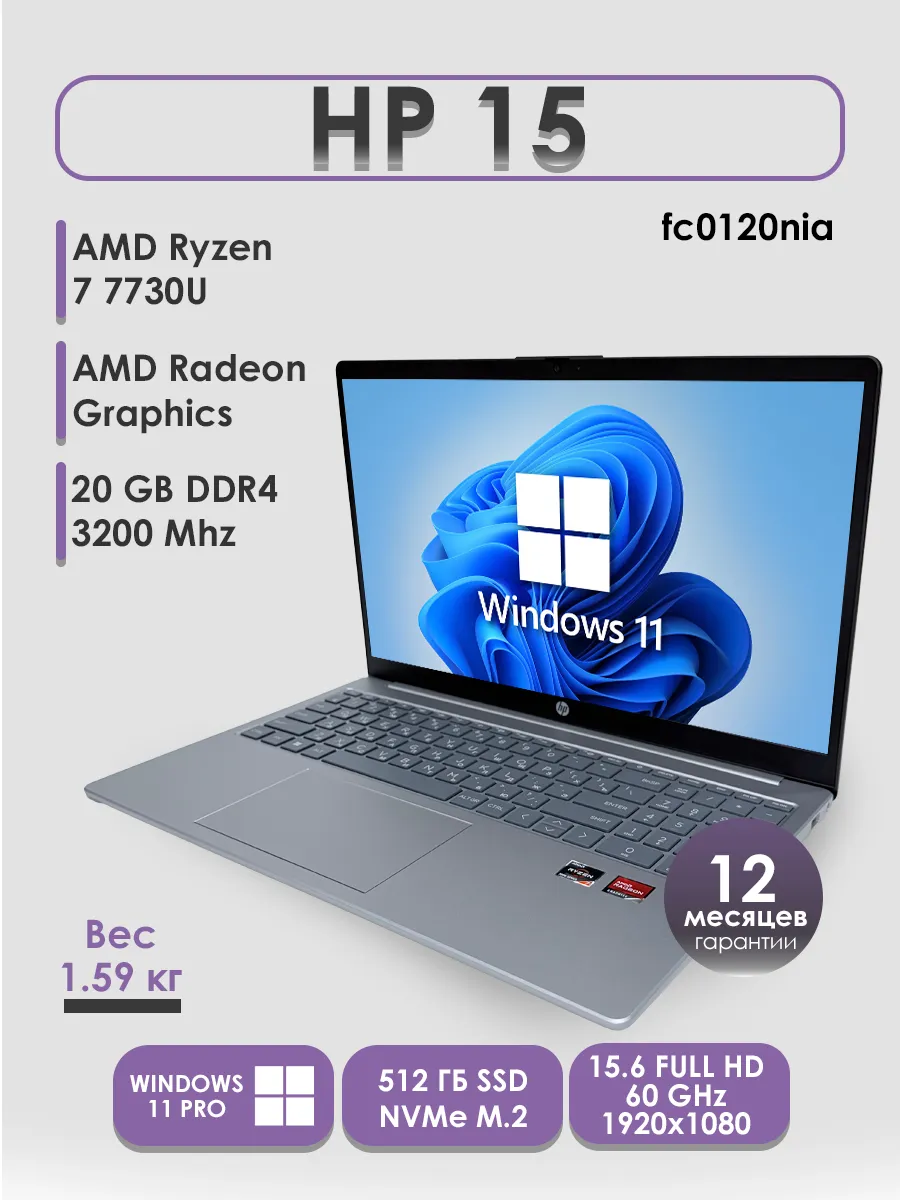 Ноутбук для работы и учебы HP 15-FC0120NIA AMD Ryzen 7