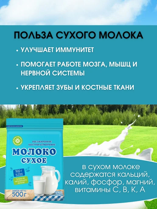 Мозырские молочные продукты Молоко сухое обезжиренное беларусь 500 г, 500 г, фото 2