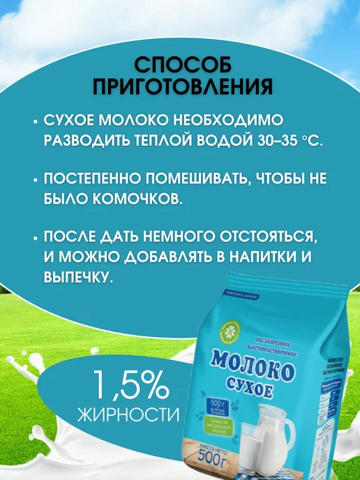 Мозырские молочные продукты Молоко сухое обезжиренное беларусь 500 г, 500 г, фото 3