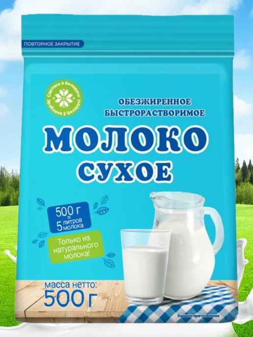Мозырские молочные продукты Молоко сухое обезжиренное беларусь 500 г, 500 г, фото 4