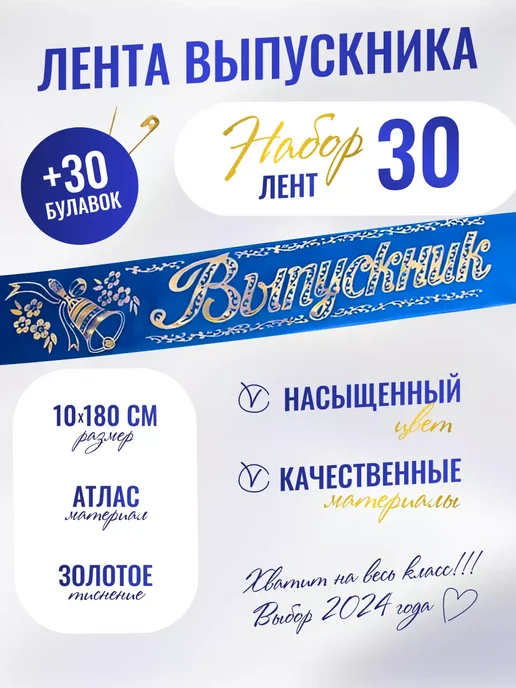 Компания ЛиС Лента Выпускник школьная 30 шт, атлас синий, 30 шт