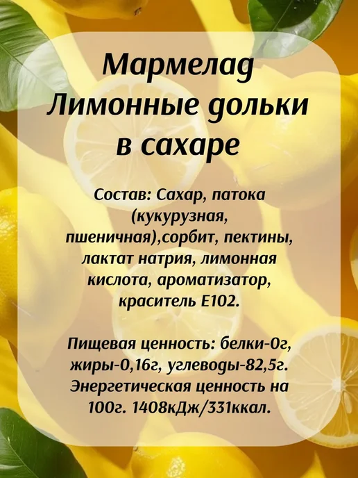 Баян сулу Мармелад лимонные дольки казахский 500 грамм, вариант, фото 2