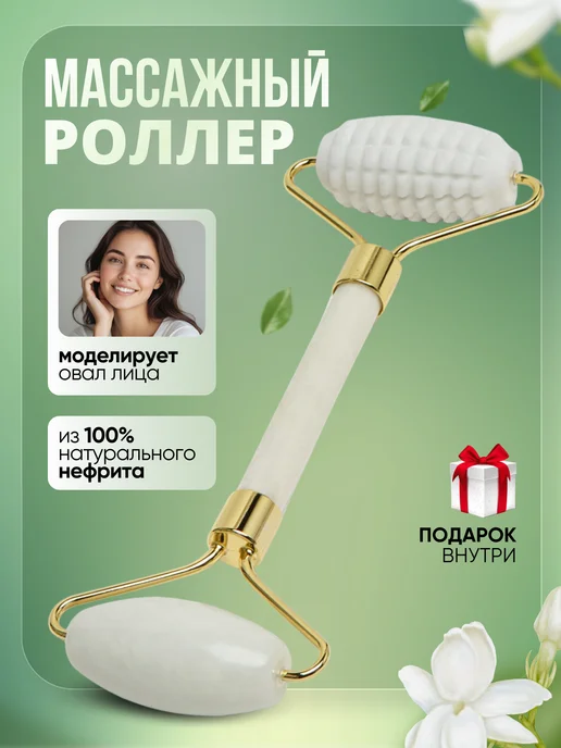 ECOLIA LABORATORY Массажер роллер для лица и скребок гуаша, белый