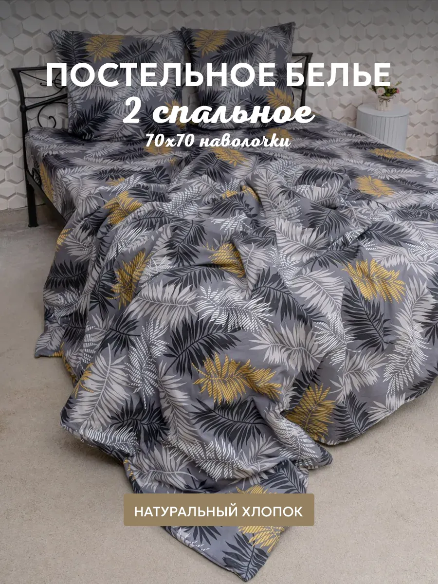 Постельное белье 2 спальное с Евро простынью, бязь