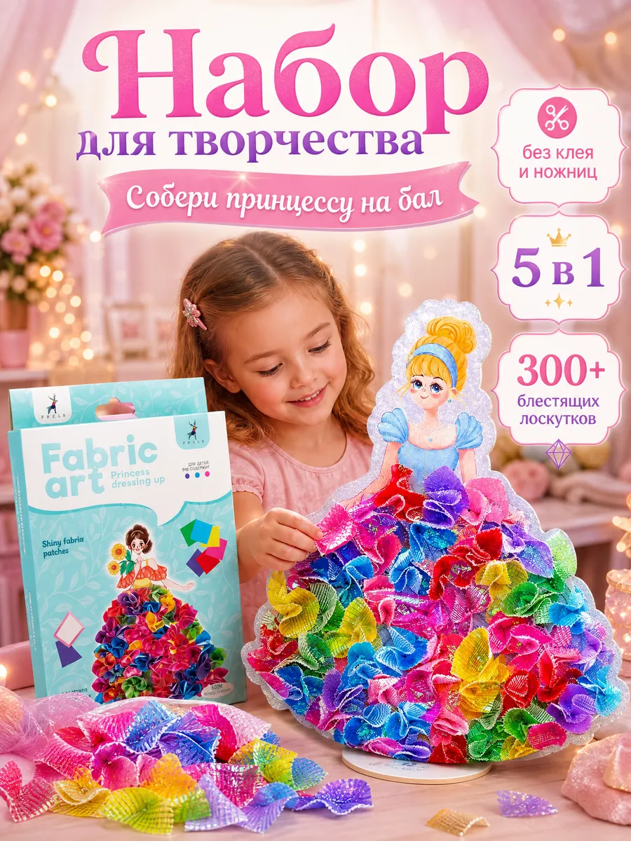 Набор для творчества для девочек