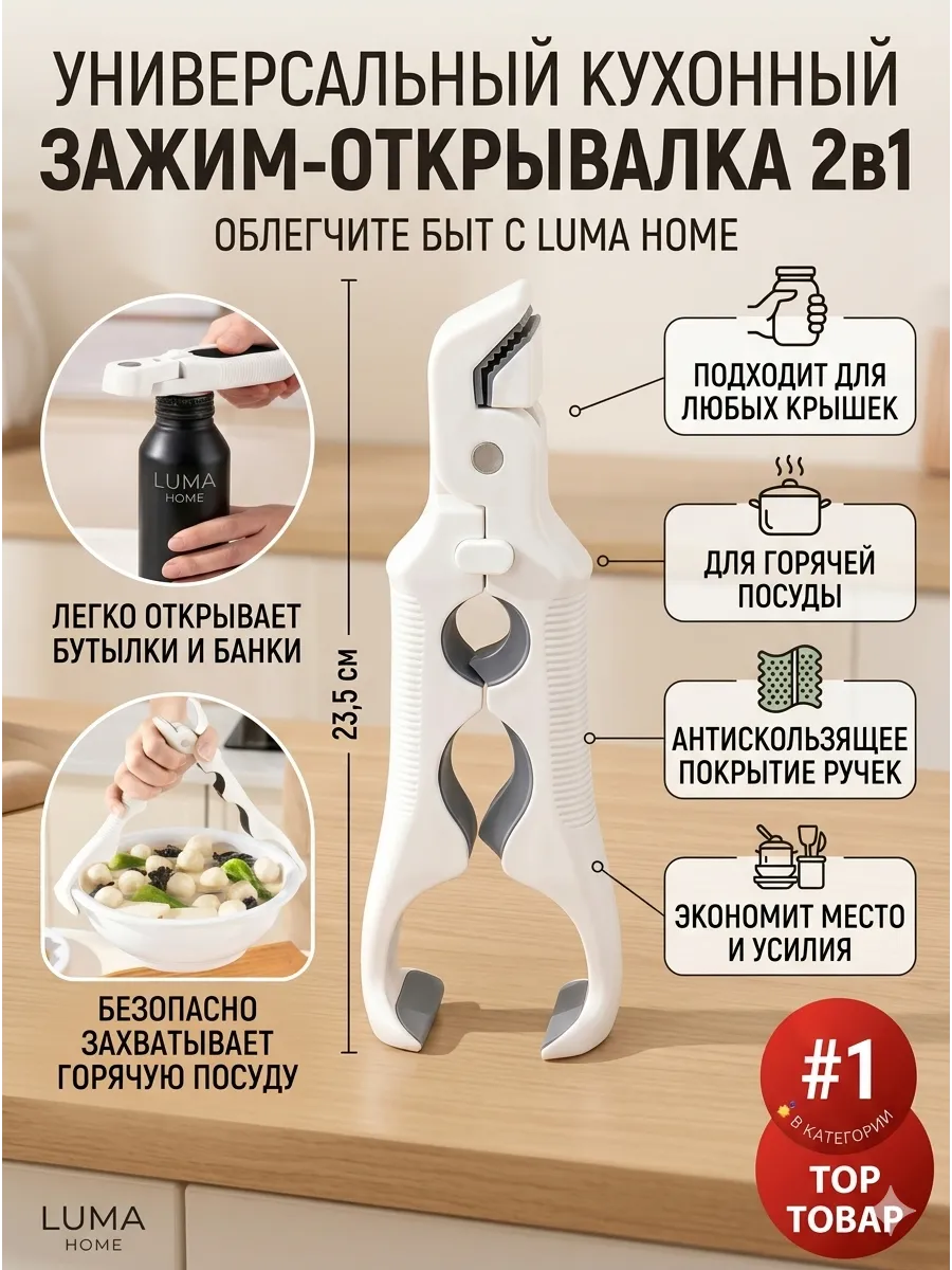 Держатель для горячего и открывалка для банок 2в1