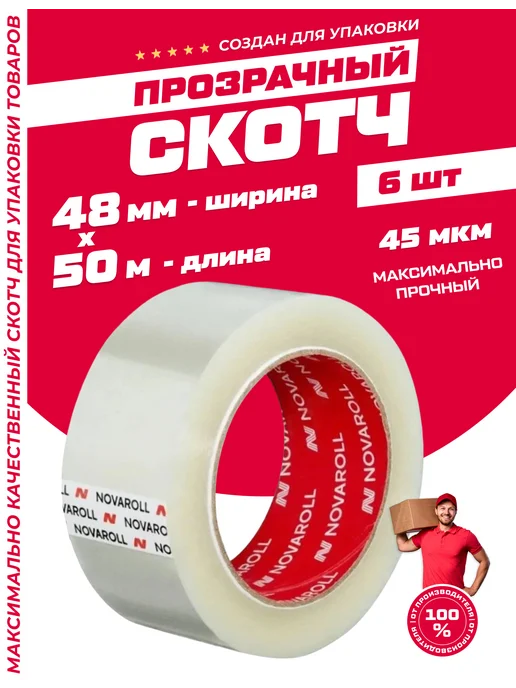 ПолимерПак Клейкая лента скотч прозрачный 48мм х 50м - 45мкм (6 шт), 50 м, 6 шт