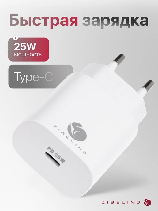 ZIBELINO Зарядное устройство для телефона Type-C, вариант