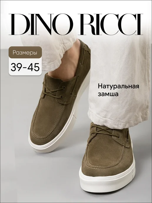 Топсайдеры из натуральной замши