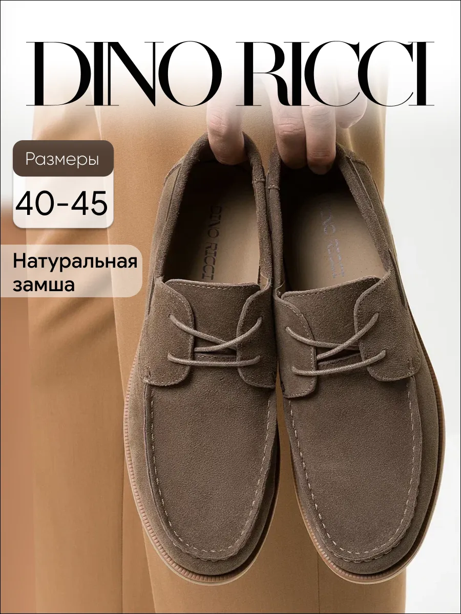 Топсайдеры из натуральной замши