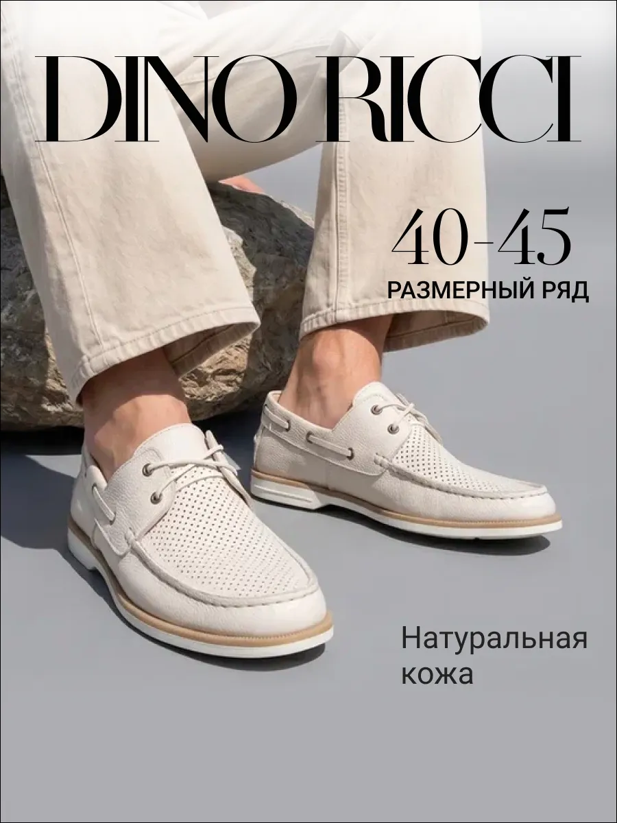 Топсайдеры из натуральной кожи