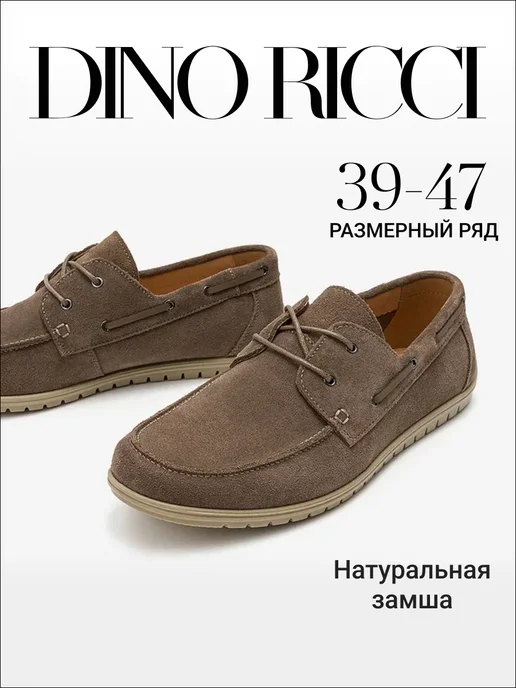 Топсайдеры из натуральной замши