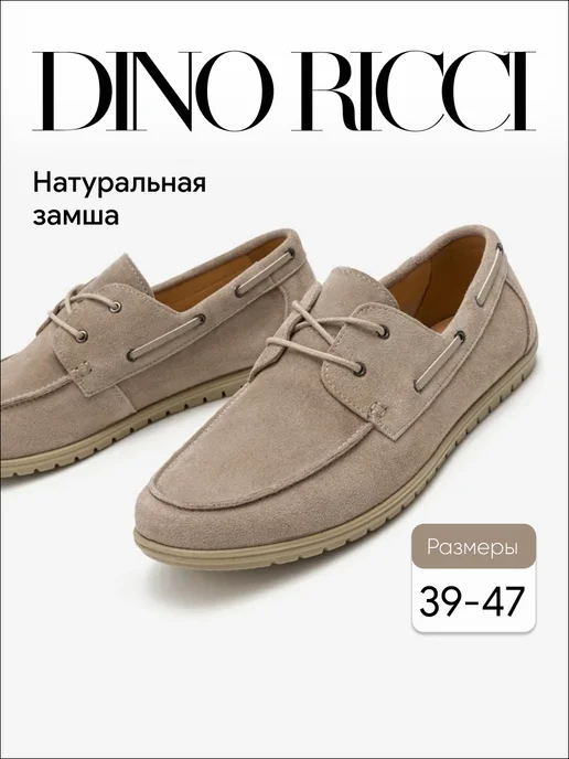 Топсайдеры из натуральной замши