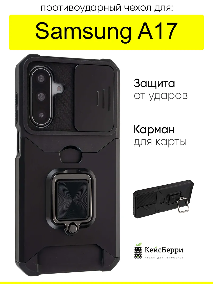 Чехол для Samsung Galaxy A17, серия Plastic slot