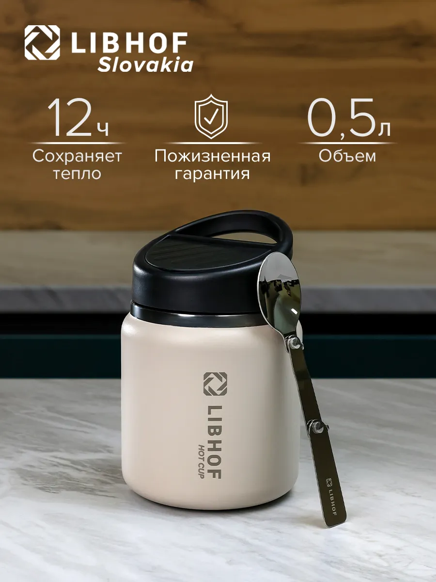 Термос для еды с широким горлом
