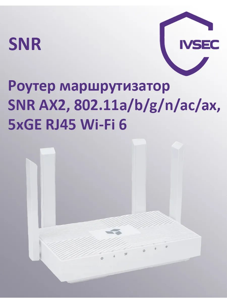 SNR AX2, 802.11a b g n ac ax, 5xGE RJ45 Wi-Fi 6