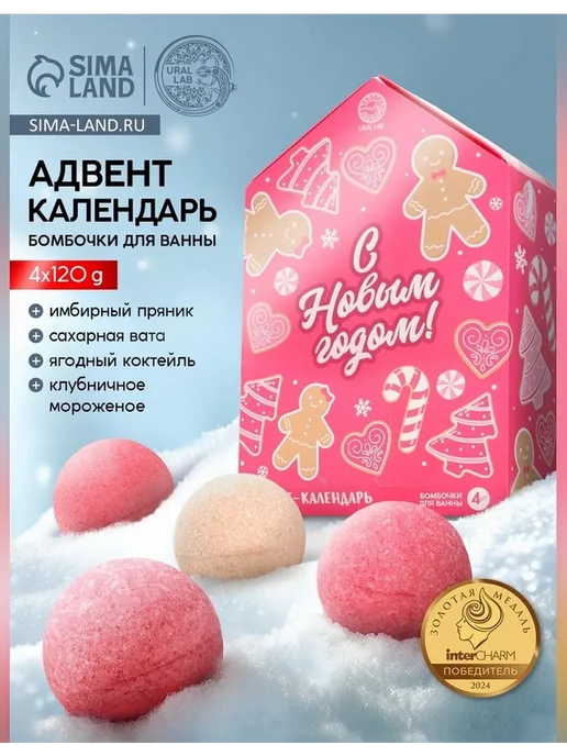 URAL LAB Адвент-к calendars для ванны с бомбочками 4 шт 120 г, 4 шт, 120 г, фото 2