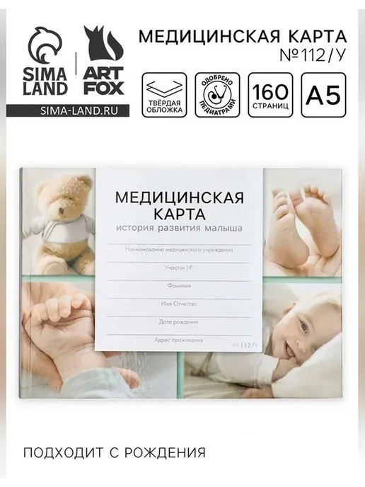 ArtFox Медицинская карта для ребенка в твердой обложке, белый, фото 3