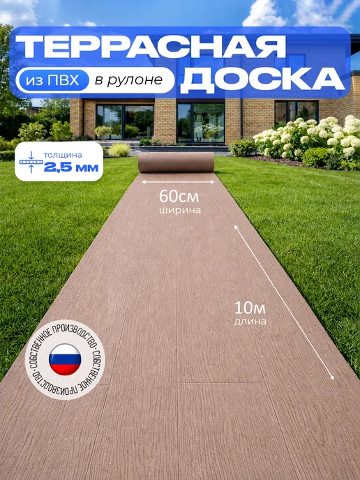 ПолАрт Террасная доска имитация в рулоне из ПВХ, красный