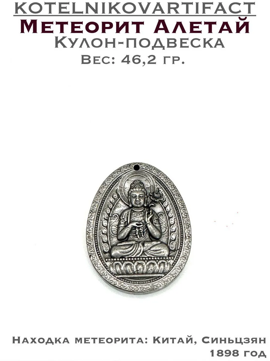 Кулон-подвеска из метеорита Алетай