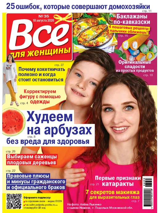 Иванов Монамс Медиа Журнал Всё для женщины №№32-39 26 (комплект 8 номеров), вариант, фото 5