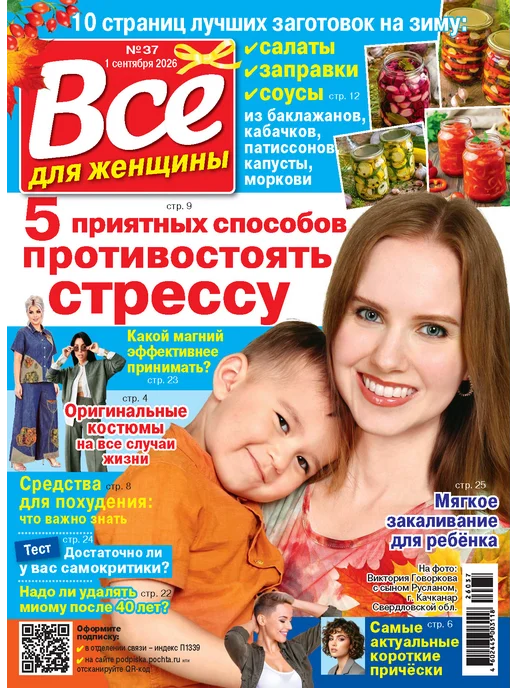 Иванов Монамс Медиа Журнал Всё для женщины №№32-39 26 (комплект 8 номеров), вариант, фото 7
