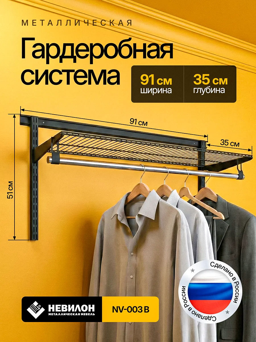 Гардеробная система металлическая с полками для одежды дома
