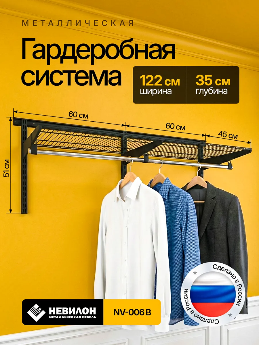 Гардеробная система настенная с перекладиной для вещей дома