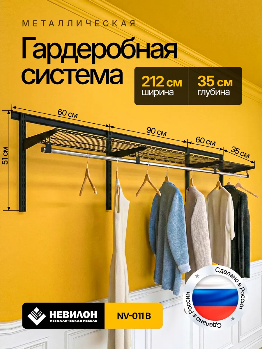 Гардеробная система черная для дома с перекладиной
