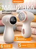 Машинка от катышек на одежде 815405397 купить за 658 ₽ в интернет‑магазине Wildberries