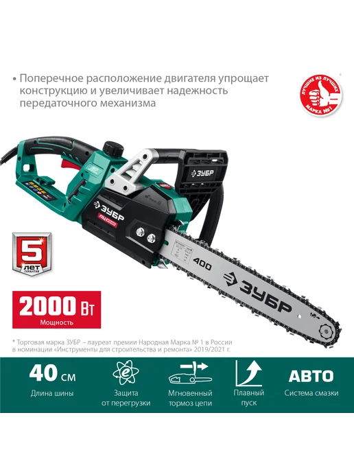 ЗУБР Электрическая цепная пила 2000 Вт, 40 см шина (ПЦ-2040), 2000 Вт, фото 2