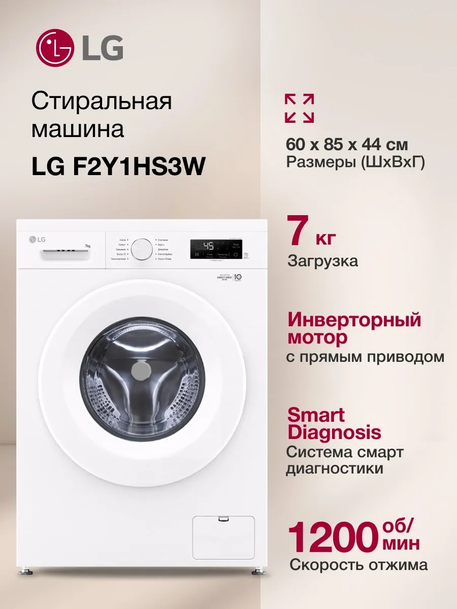 Стиральная машина 7кг инверторная с паром автомат 1200rpm LG 429464167 купить за 75 546 ₽ в интернет‑магазине Wildberries