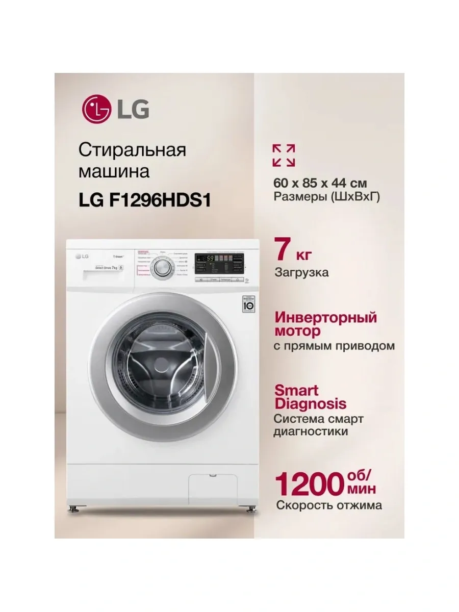 Стиральная машина F1296HDS1 кл. A фронт. макс. 7кг белый LG 491872480 купить за 76 155 ₽ в интернет‑магазине Wildberries