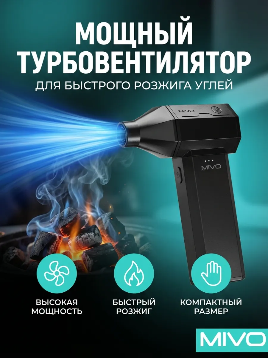 Воздуходувка для розжига углей MS-150 портативная