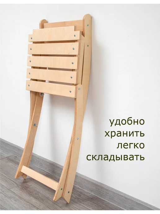 Стул складной Фанерафан, шлифованный, бежевый, фото 2