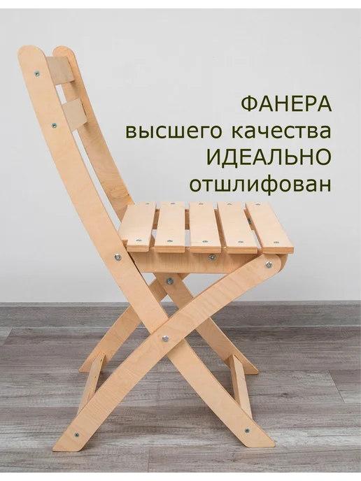 Стул складной Фанерафан, шлифованный, бежевый, фото 3