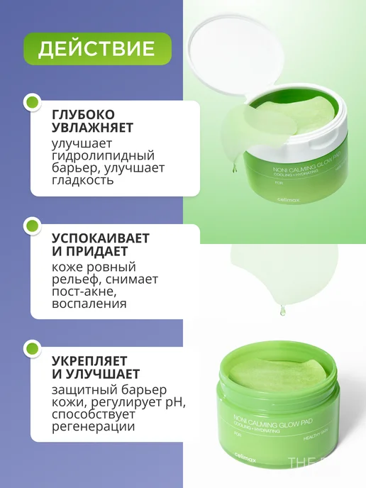 Celimax Успокаивающие тонер-пэды с экстрактом нони для сияния кожи, вариант, фото 5