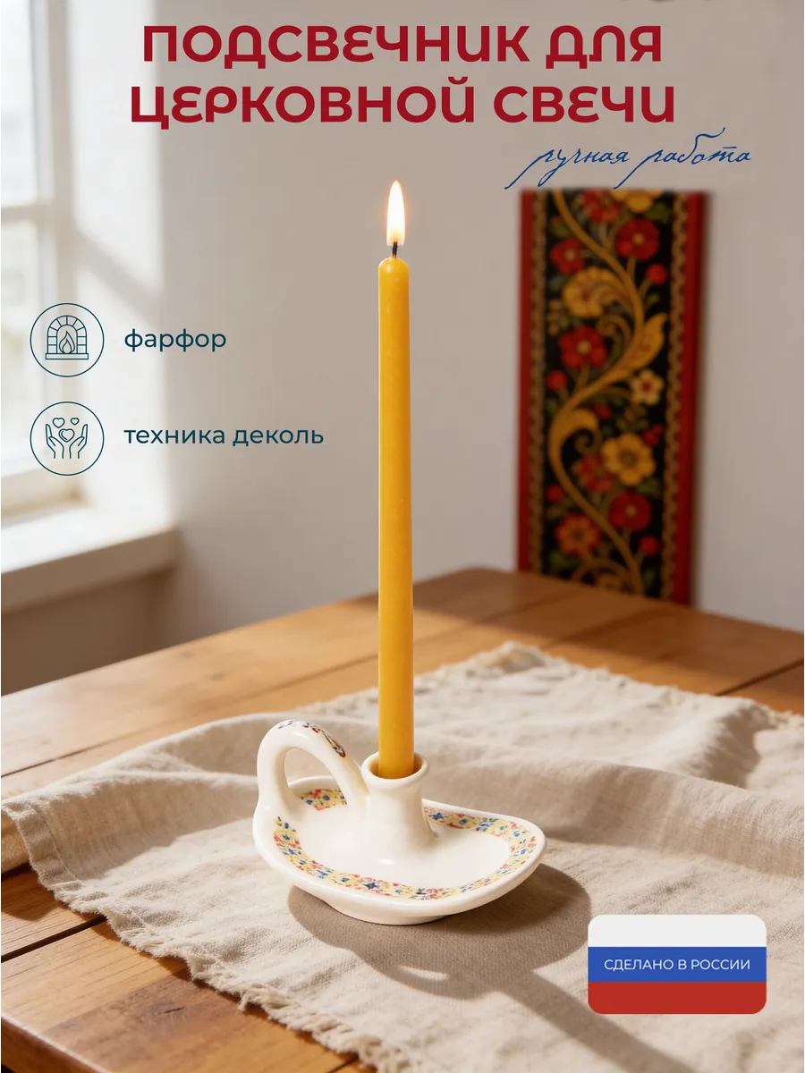 Подсвечник для церковной свечи