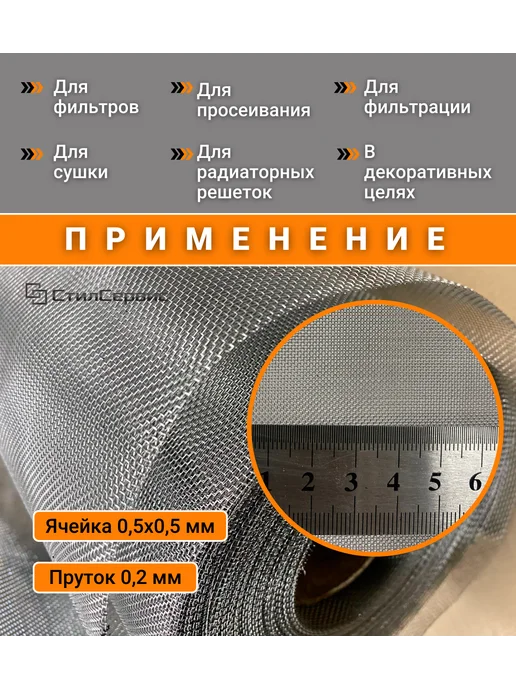 Сетка нержавеющая тканая ячейка 0,5х0,5 мм, рулон 1х3 м, 0.5x0.5 мм, фото 2