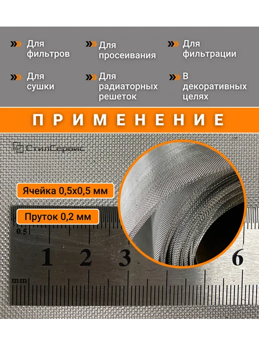 Сетка нержавеющая тканая ячейка 0,5х0,5 мм, рулон 1х3 м, 0.5x0.5 мм, фото 3