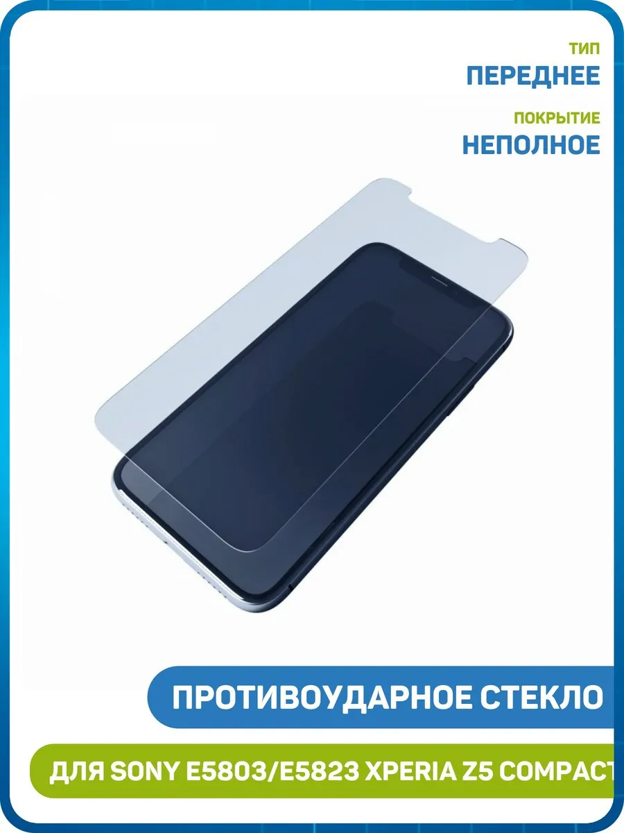Стекло для Sony E5803 Xperia Z5 Compact, E5823 Xperia Z5