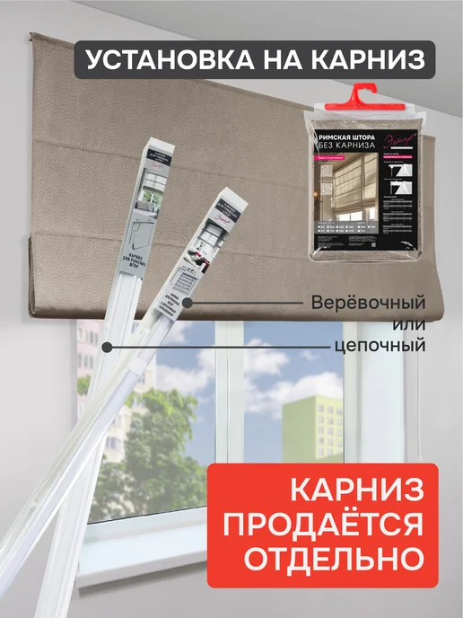 эскар Римская штора Меланж, 120х160, без карниза, цвет капучино, 120x160, фото 2