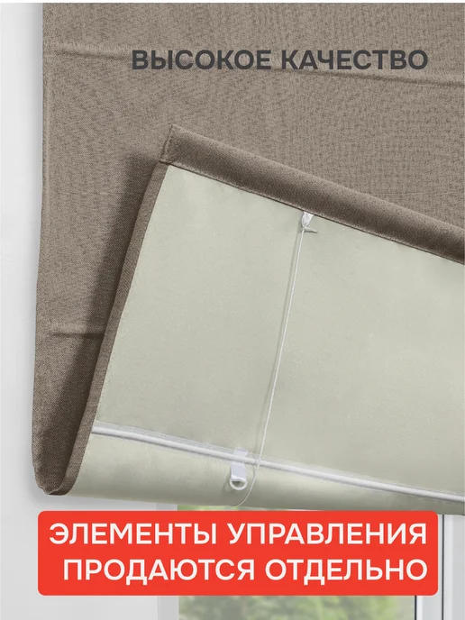 эскар Римская штора Меланж, 120х160, без карниза, цвет капучино, 120x160, фото 6