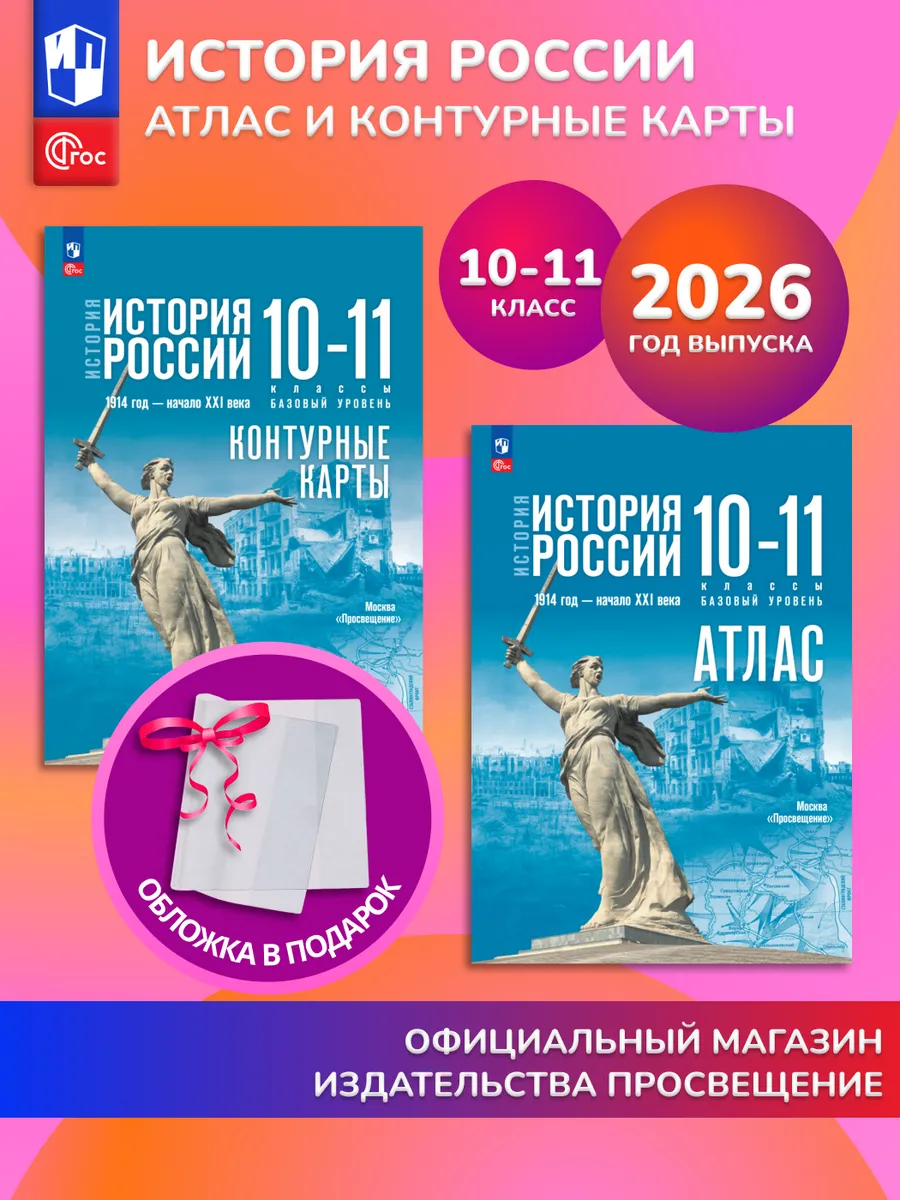 История России Атлас и Контурные карты 10-11 класс
