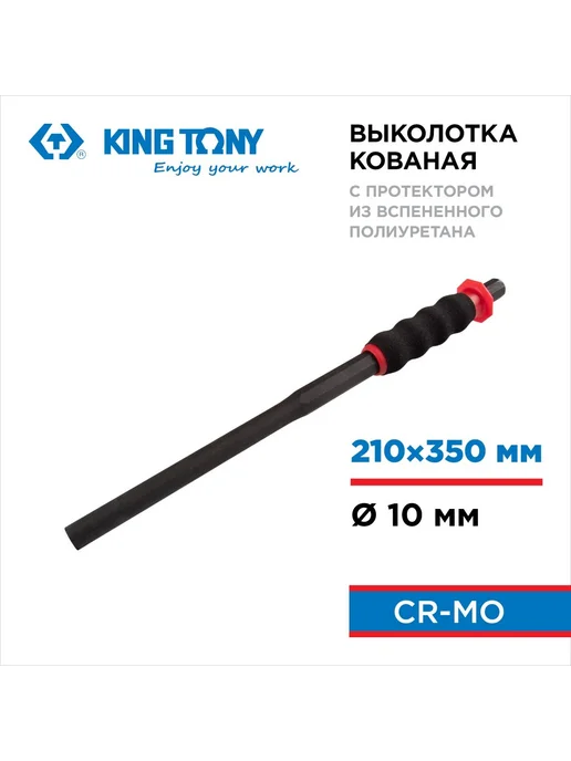 KING TONY Выколотка 10х350 мм, с протектором 7641014G, 10x350 мм, 7,64101e+06 г, фото 2